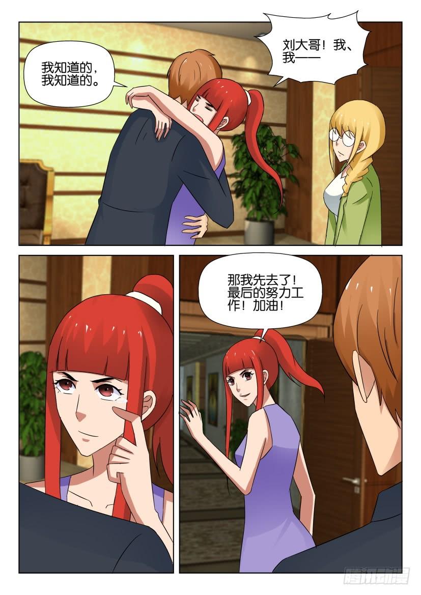 《层层惊悚》第533回 第9页