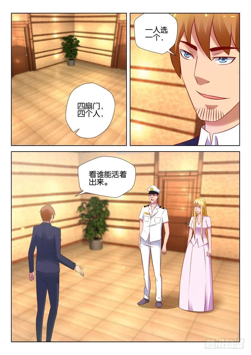 《层层惊悚》第530回 第10页