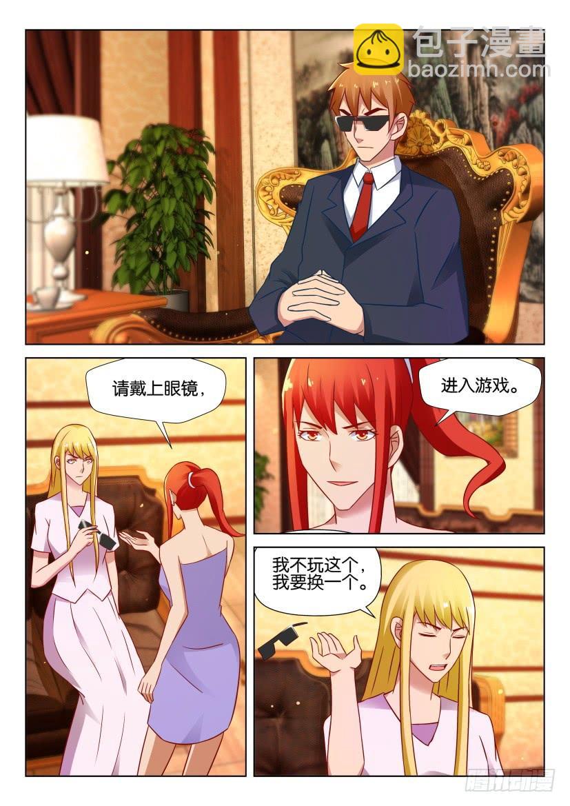 《层层惊悚》第530回 第2页