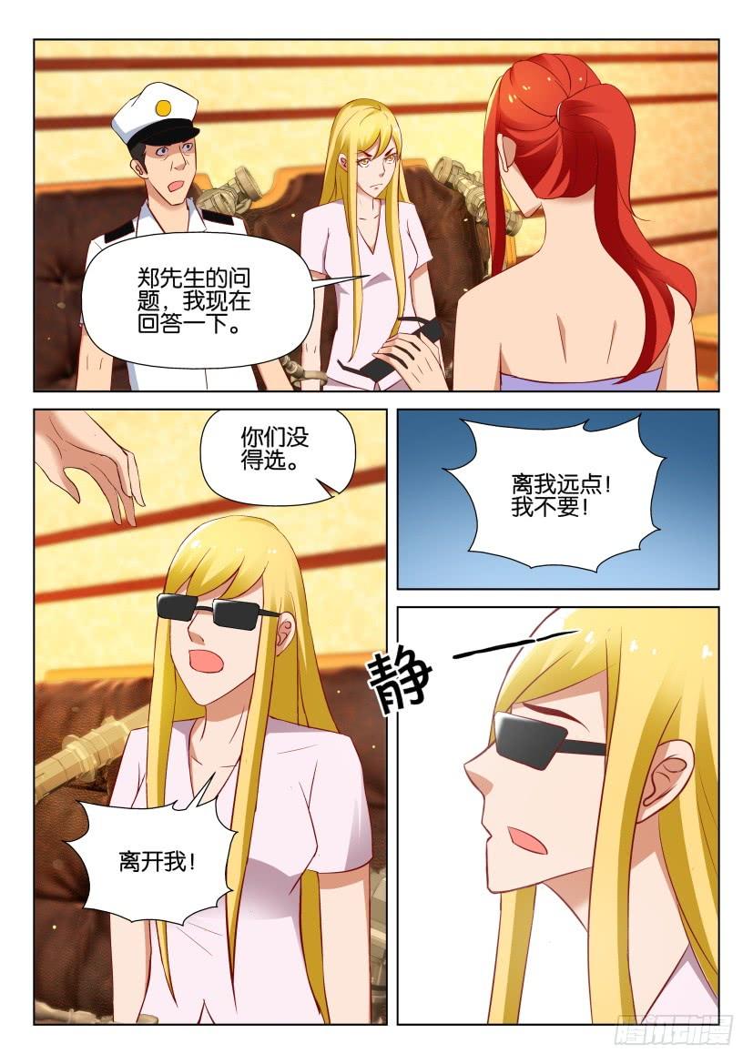 《层层惊悚》第530回 第5页