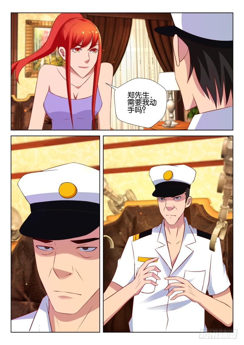 《层层惊悚》第530回 第6页