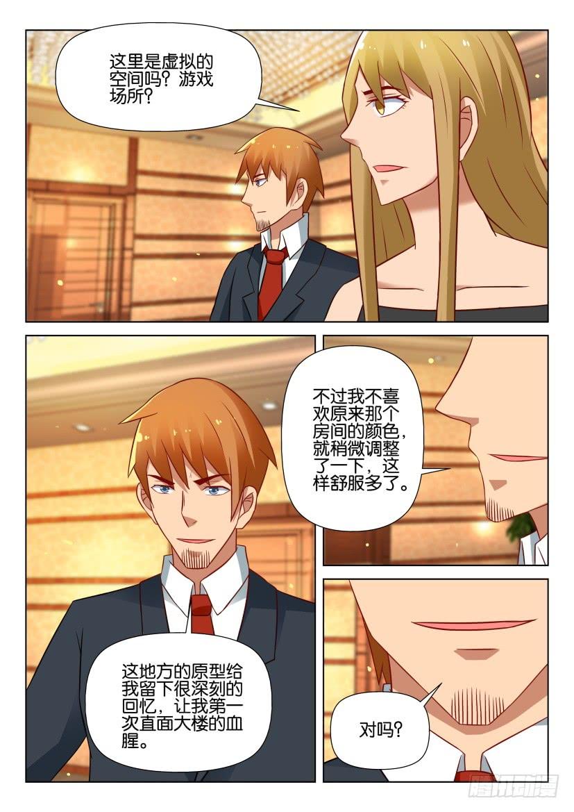《层层惊悚》第530回 第8页