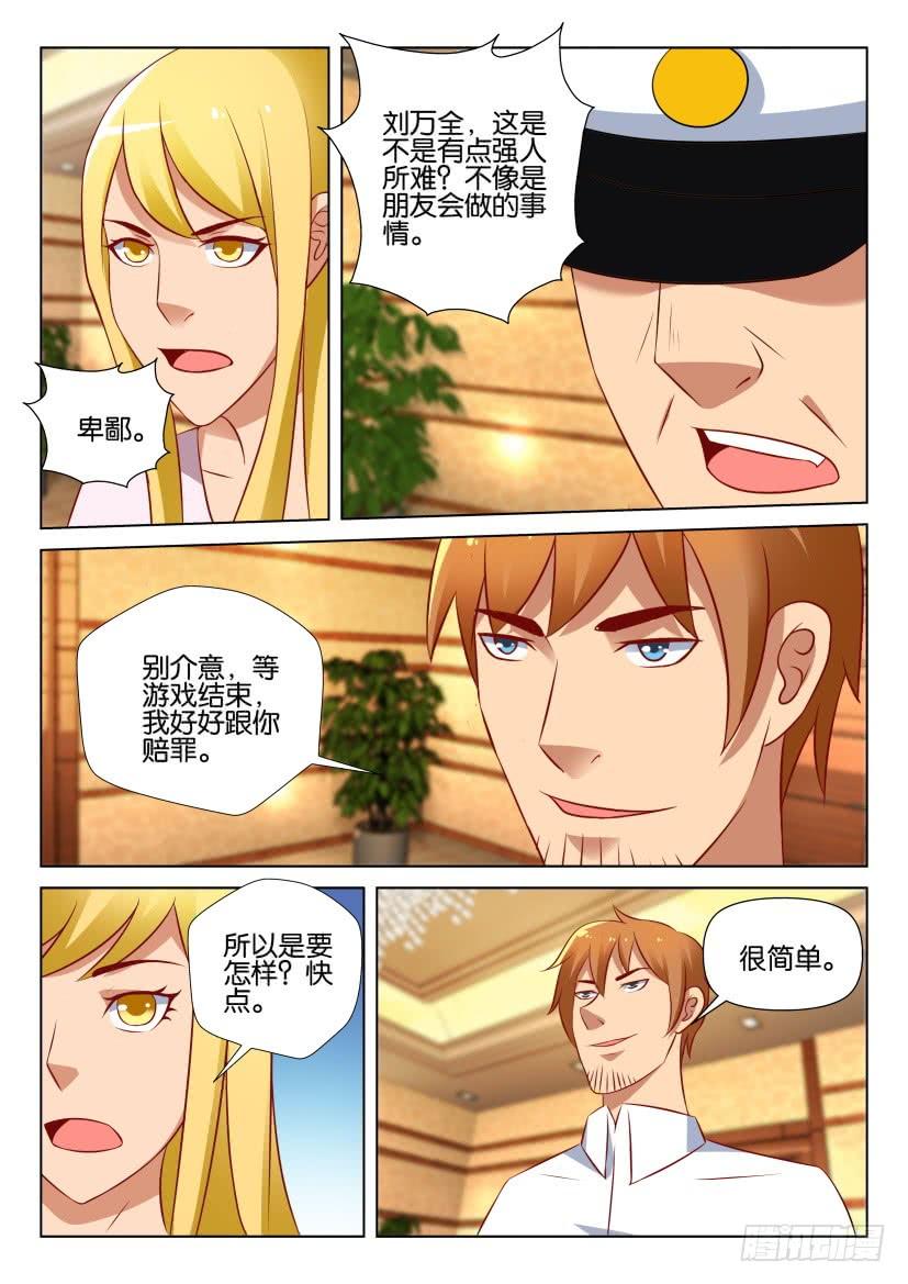 《层层惊悚》第530回 第9页