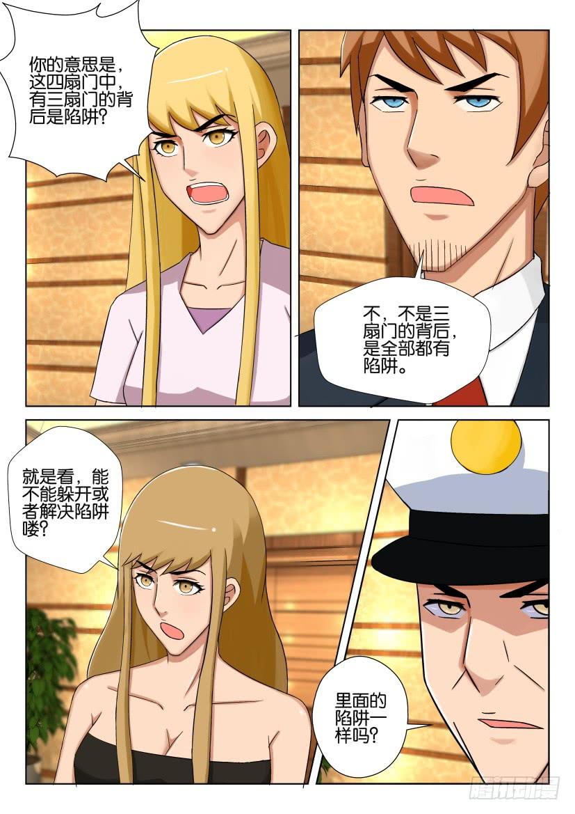 《层层惊悚》第531回 第2页