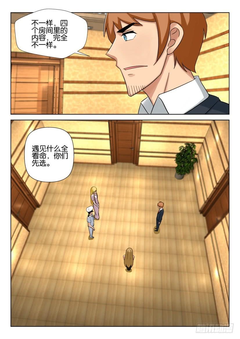 《层层惊悚》第531回 第3页