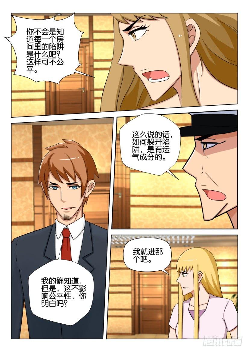 《层层惊悚》第531回 第4页