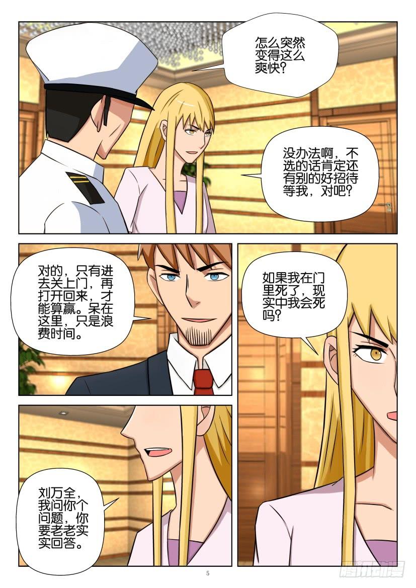 《层层惊悚》第531回 第5页