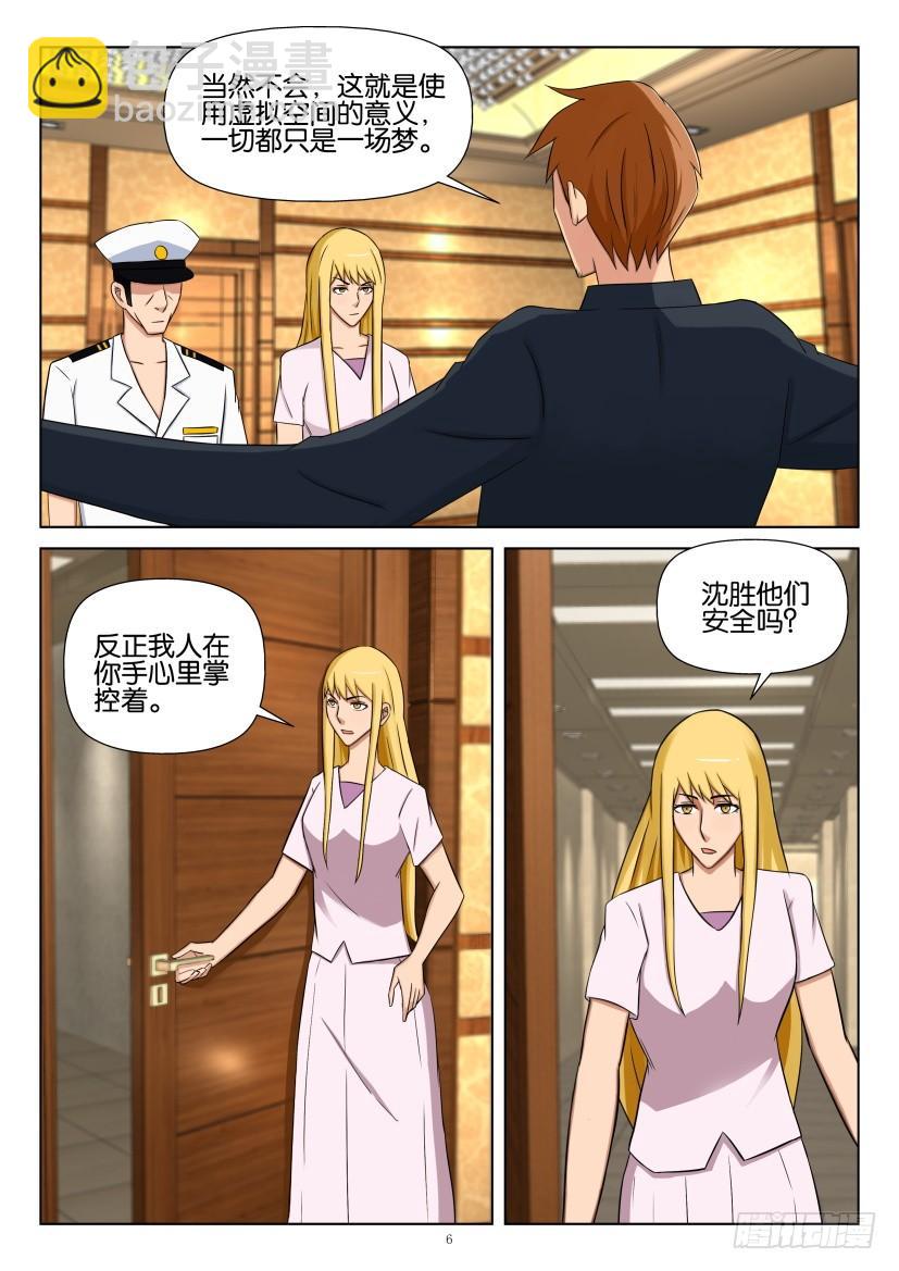 《层层惊悚》第531回 第6页