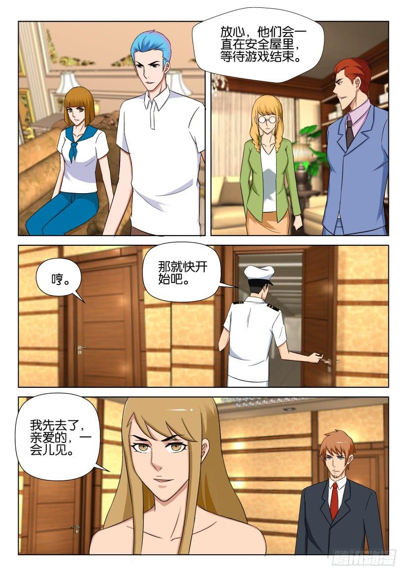 《层层惊悚》第531回 第7页