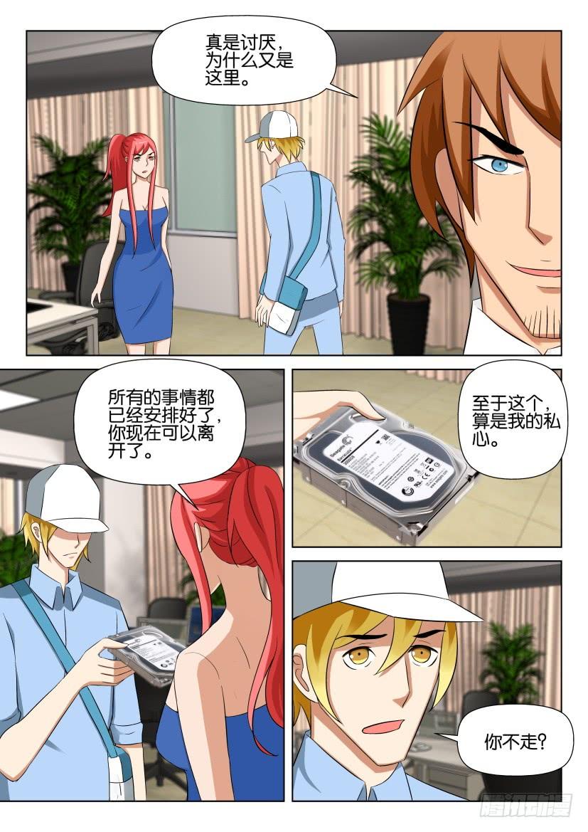 《层层惊悚》第531回 第9页