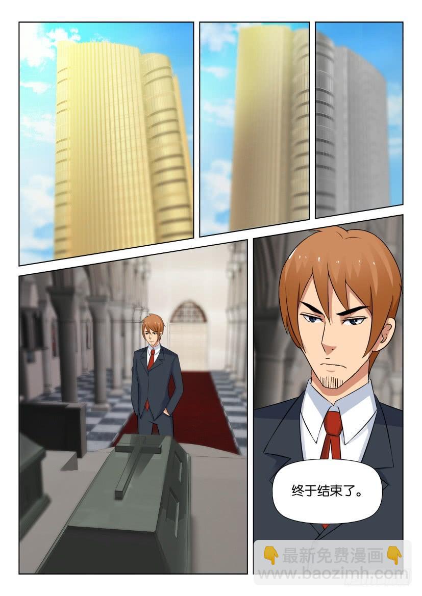 《层层惊悚》第534回（最终回） 第3页