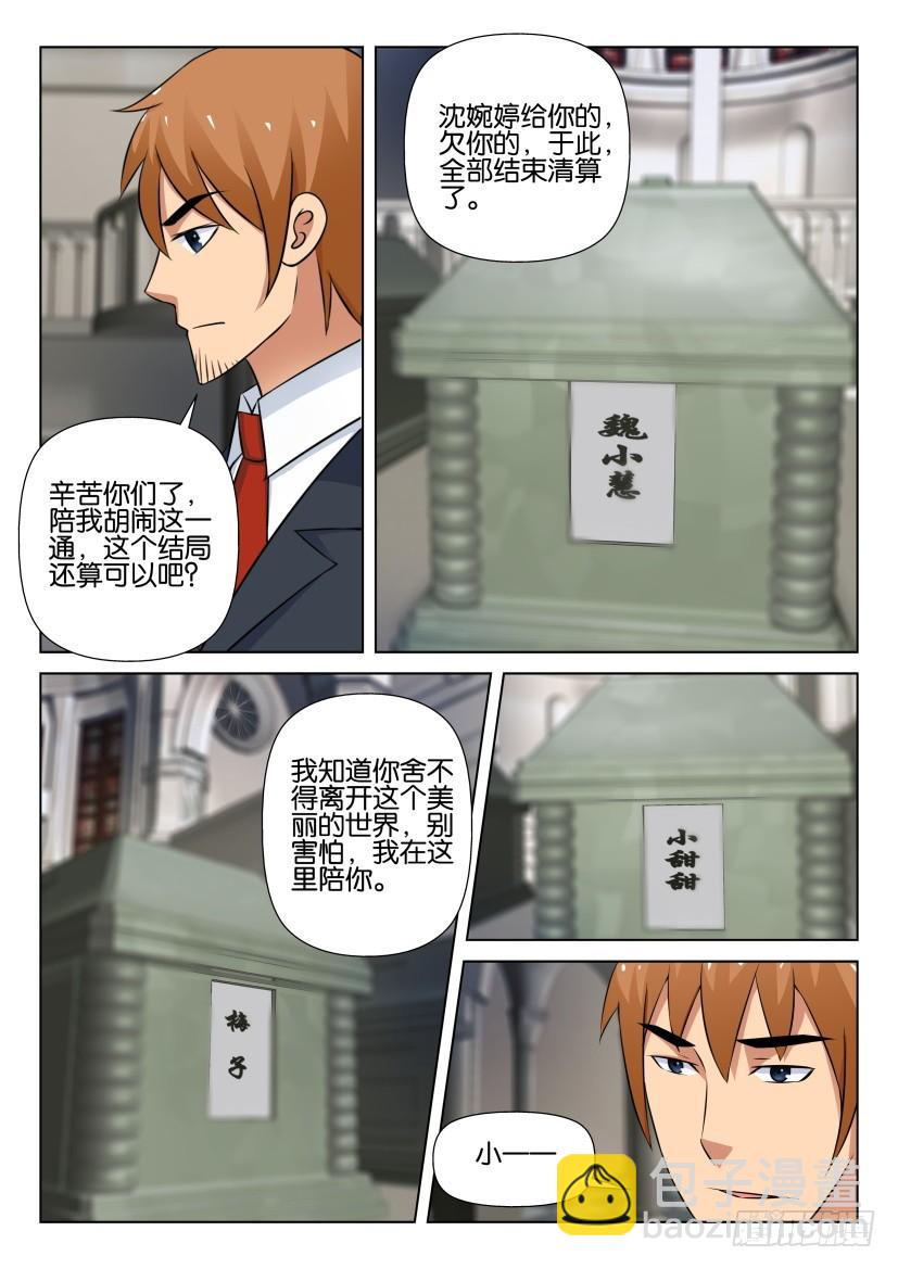 《层层惊悚》第534回（最终回） 第4页