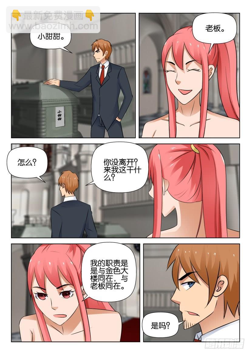 《层层惊悚》第534回（最终回） 第5页