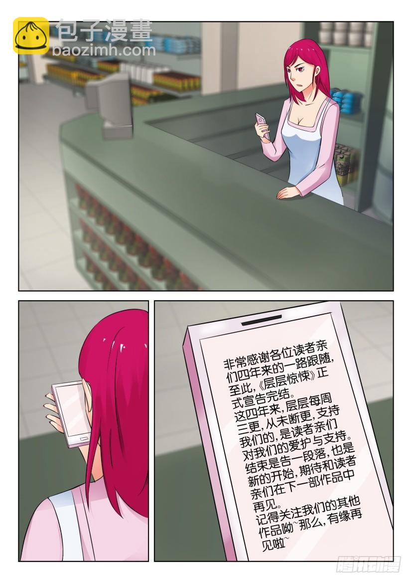 《层层惊悚》第534回（最终回） 第7页