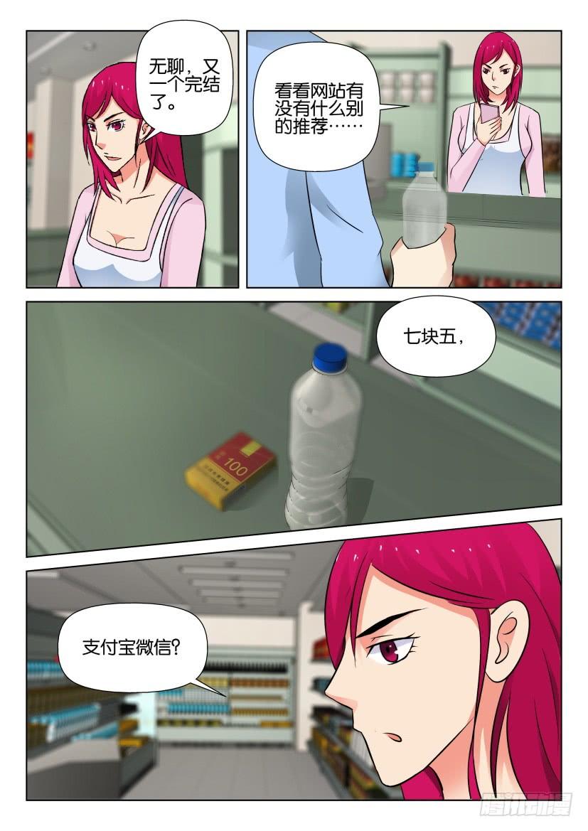 《层层惊悚》第534回（最终回） 第8页