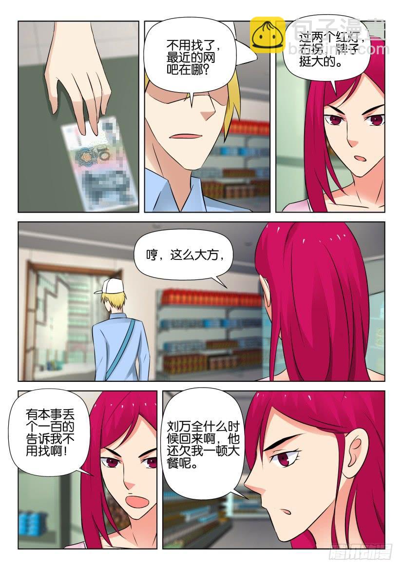 《层层惊悚》第534回（最终回） 第9页