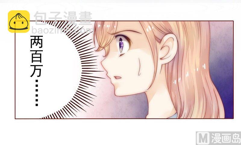 《霸道首席爱上我》第1话 天价交易 第13页