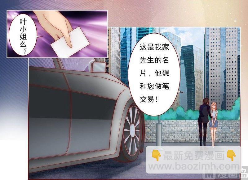 《霸道首席爱上我》第1话 天价交易 第16页