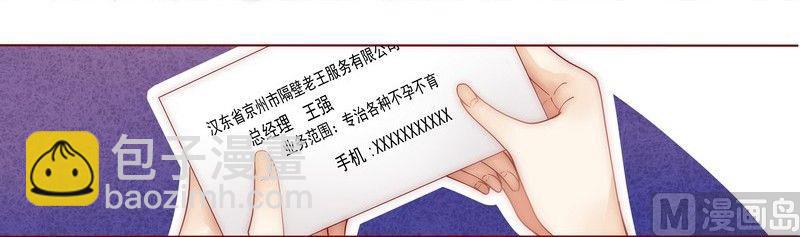 《霸道首席爱上我》第1话 天价交易 第18页