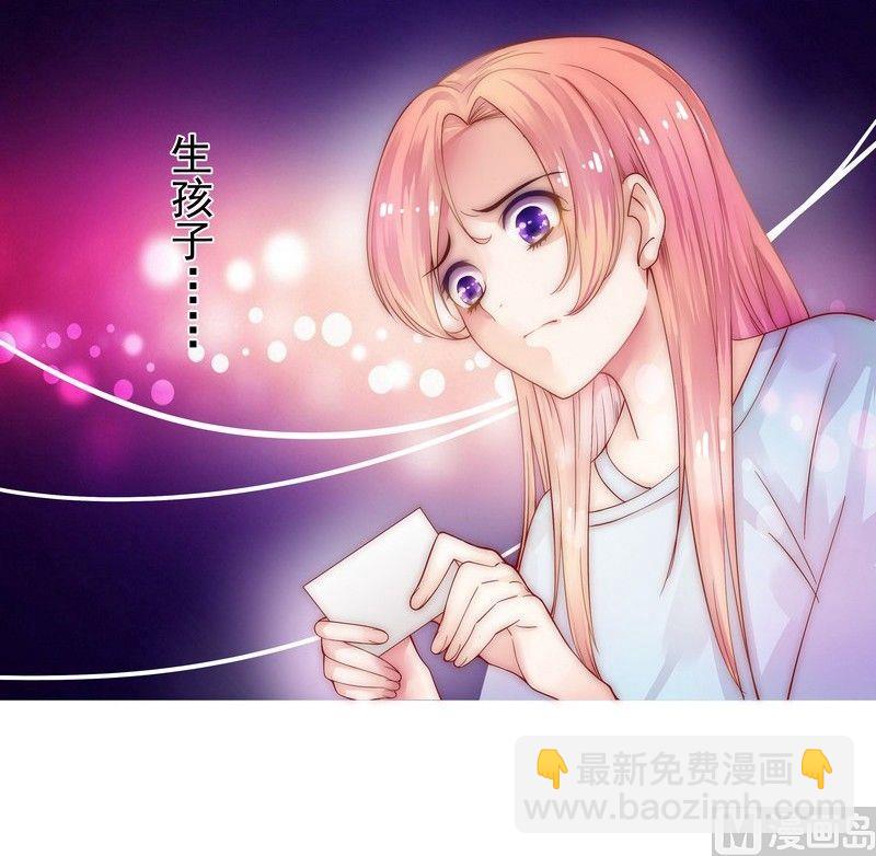 《霸道首席爱上我》第1话 天价交易 第19页