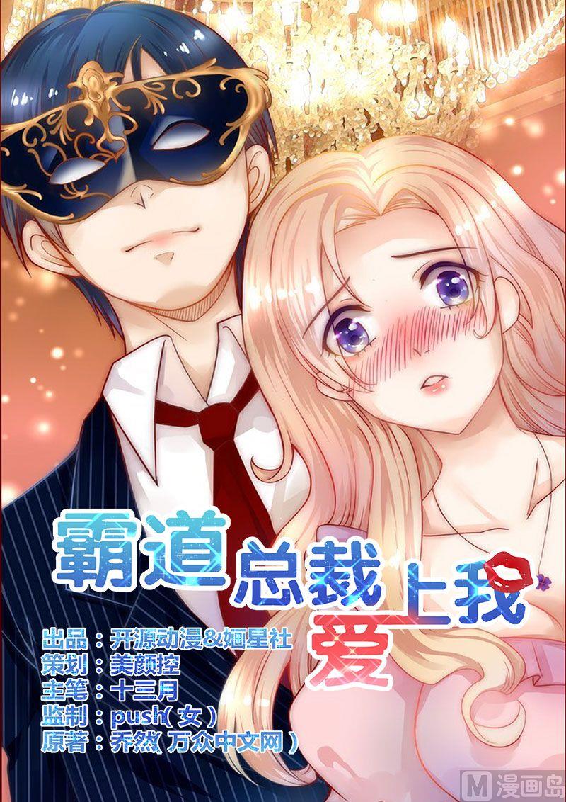 《霸道首席爱上我》第1话 天价交易 第1页