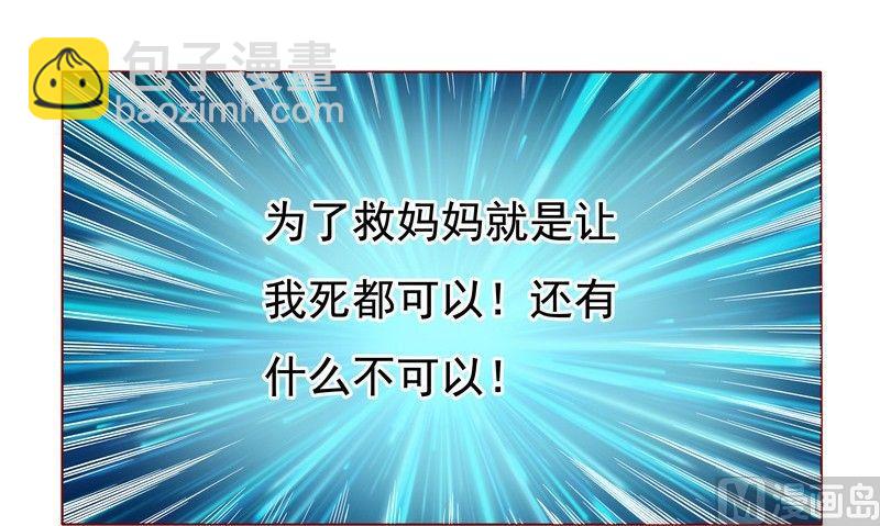 《霸道首席爱上我》第1话 天价交易 第22页