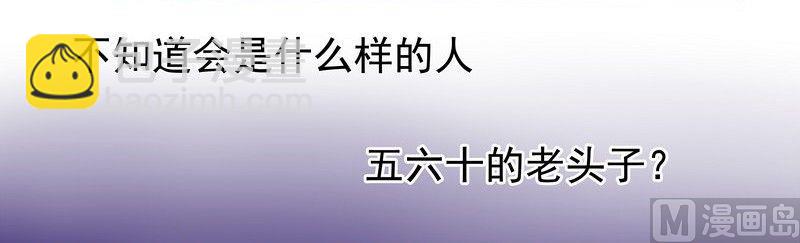《霸道首席爱上我》第1话 天价交易 第29页