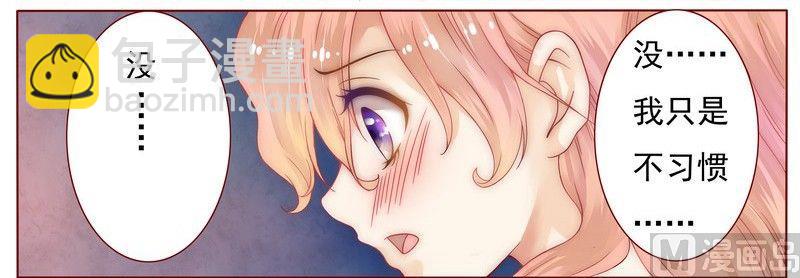 《霸道首席爱上我》第1话 天价交易 第35页