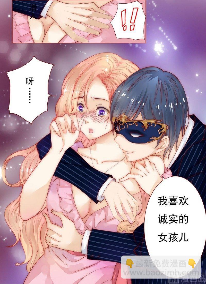 《霸道首席爱上我》第1话 天价交易 第38页