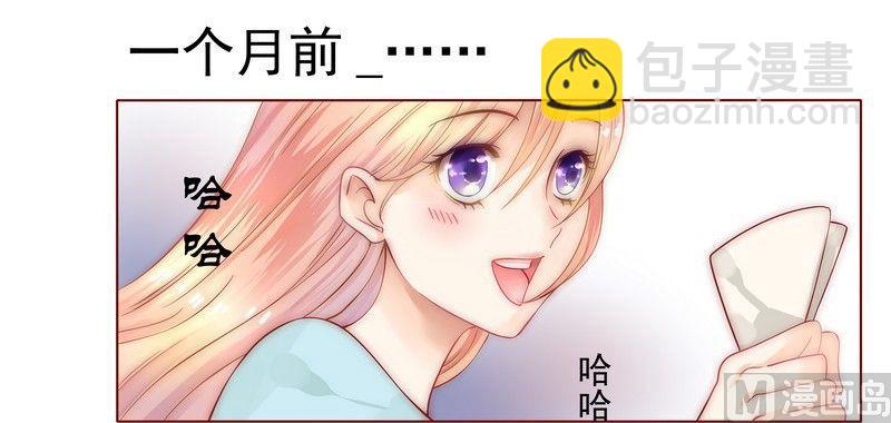 《霸道首席爱上我》第1话 天价交易 第7页