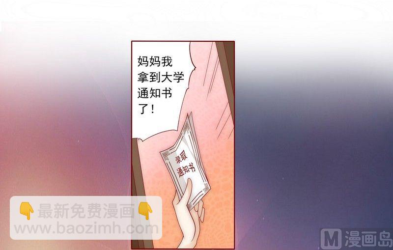 《霸道首席爱上我》第1话 天价交易 第8页