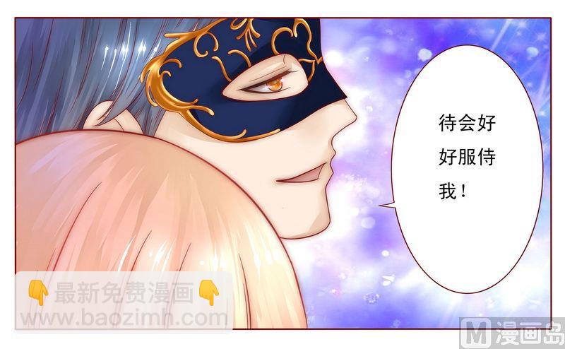 《霸道首席爱上我》第4话 好戏开始吧！ 第17页