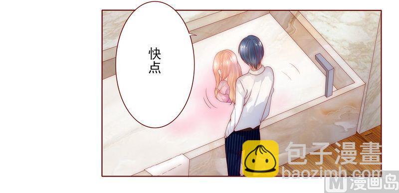 《霸道首席爱上我》第4话 好戏开始吧！ 第19页