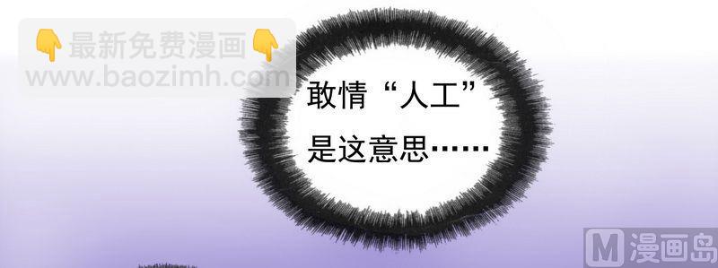 《霸道首席爱上我》第4话 好戏开始吧！ 第25页