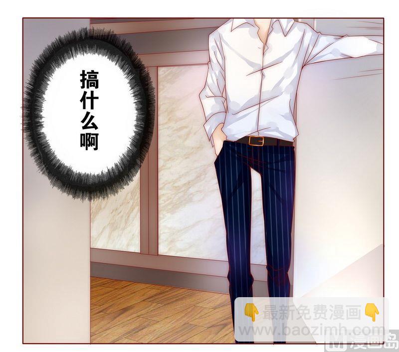 《霸道首席爱上我》第4话 好戏开始吧！ 第27页