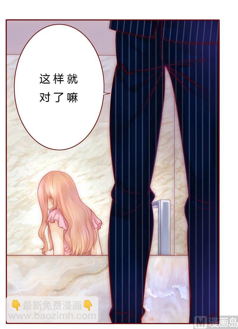 《霸道首席爱上我》第4话 好戏开始吧！ 第3页