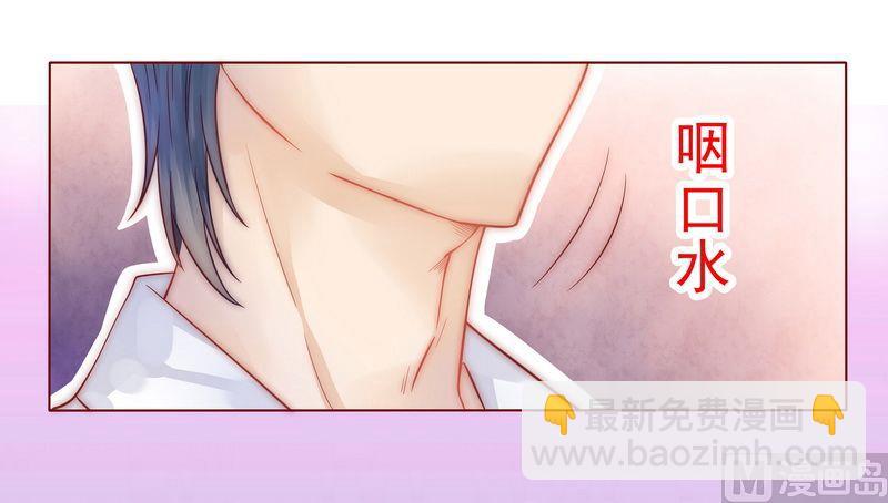 《霸道首席爱上我》第4话 好戏开始吧！ 第41页