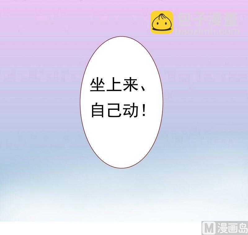 《霸道首席爱上我》第4话 好戏开始吧！ 第42页