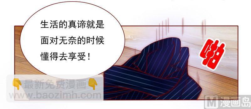 《霸道首席爱上我》第4话 好戏开始吧！ 第4页