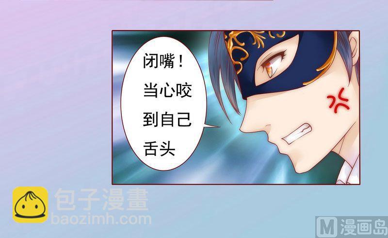 《霸道首席爱上我》第2话 不是你的玩物 第25页