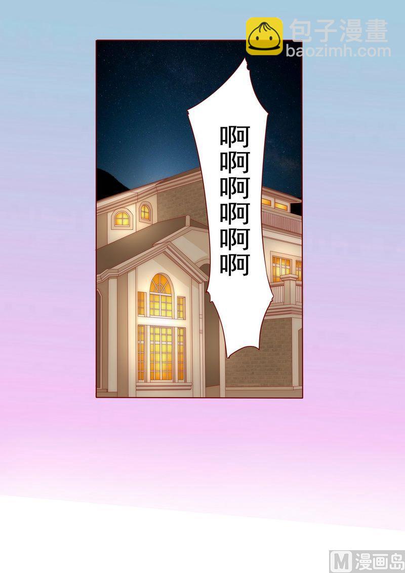 《霸道首席爱上我》第2话 不是你的玩物 第26页