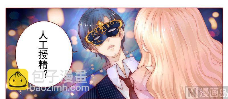《霸道首席爱上我》第2话 不是你的玩物 第2页