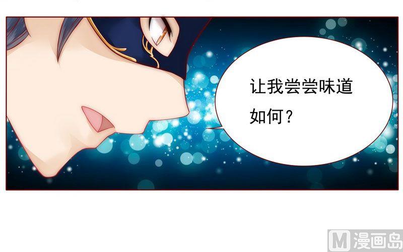 《霸道首席爱上我》第2话 不是你的玩物 第7页