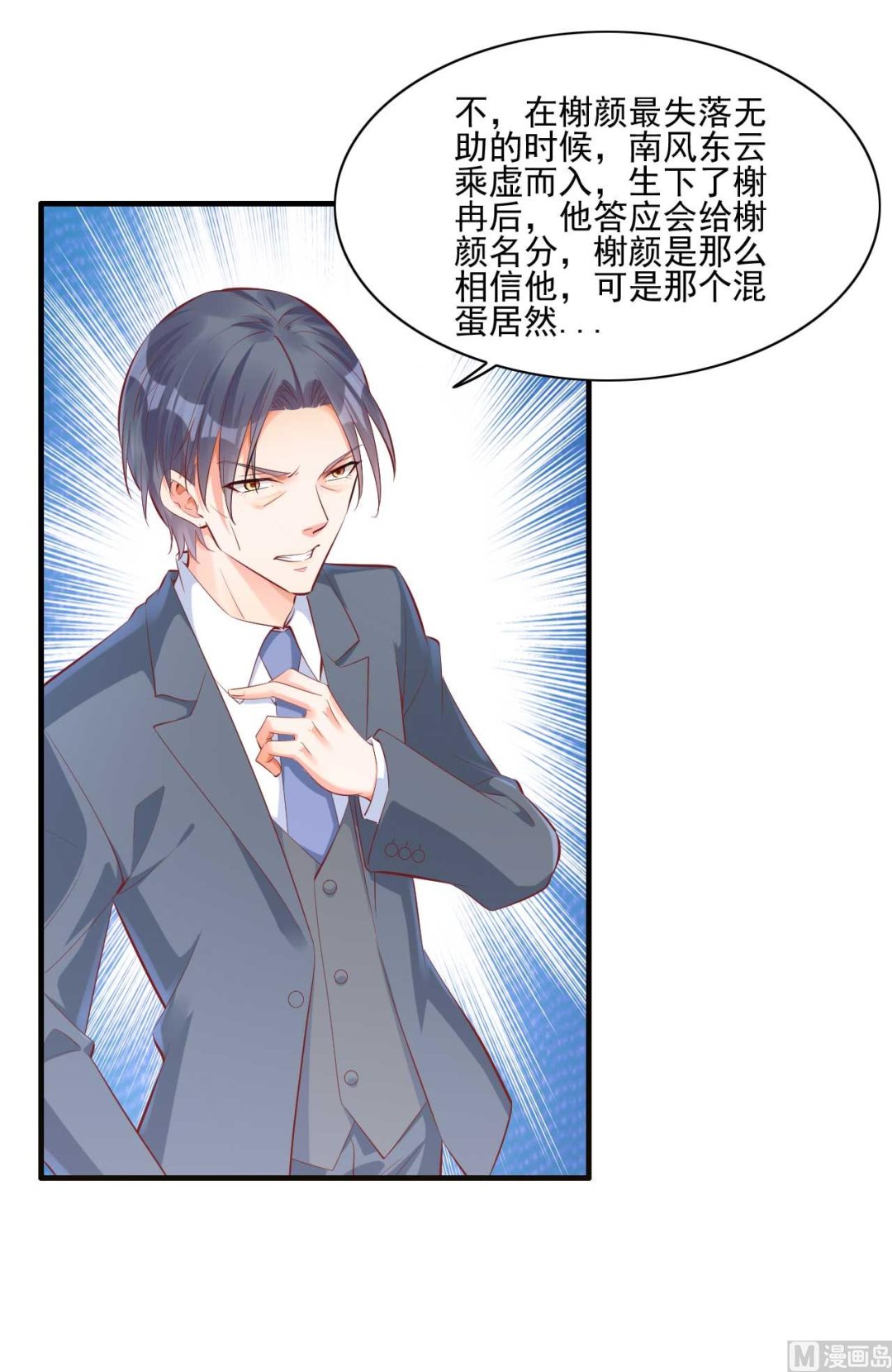 《霸道首席爱上我》第3话 何必在乎过程 第15页
