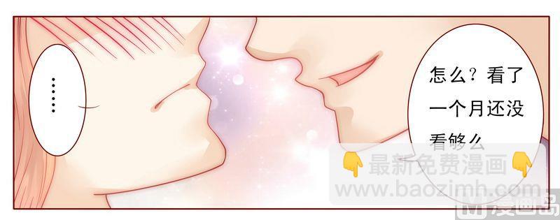 《霸道首席爱上我》第6话 生个孩子吧！ 第20页