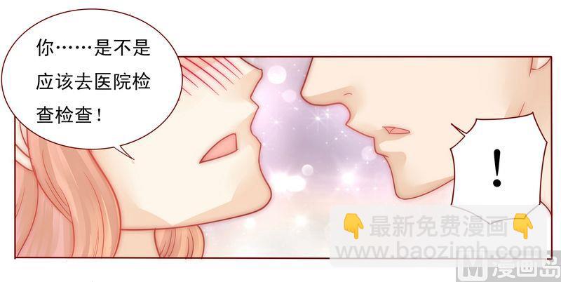 《霸道首席爱上我》第6话 生个孩子吧！ 第21页