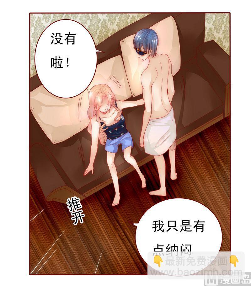 《霸道首席爱上我》第6话 生个孩子吧！ 第23页
