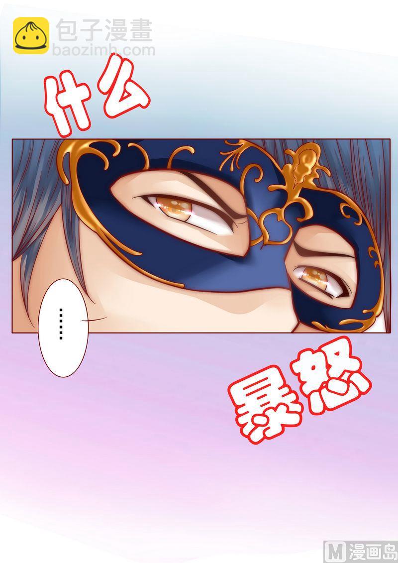 《霸道首席爱上我》第6话 生个孩子吧！ 第25页