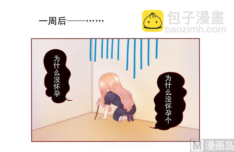 《霸道首席爱上我》第6话 生个孩子吧！ 第2页