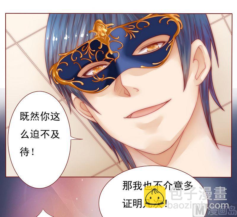 《霸道首席爱上我》第6话 生个孩子吧！ 第30页